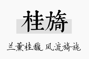 桂旖名字的寓意及含义