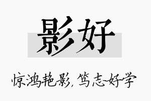 影好名字的寓意及含义