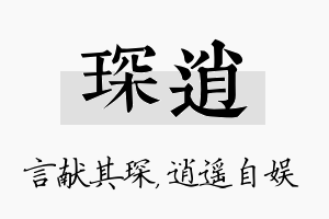 琛逍名字的寓意及含义