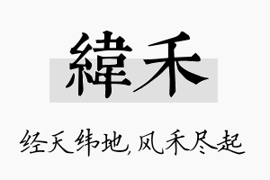 纬禾名字的寓意及含义