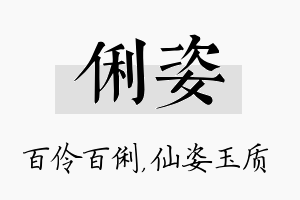 俐姿名字的寓意及含义