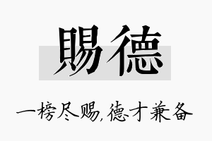 赐德名字的寓意及含义