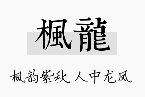 枫龙名字的寓意及含义