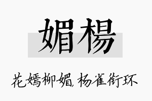 媚杨名字的寓意及含义