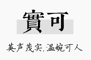 实可名字的寓意及含义