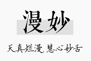 漫妙名字的寓意及含义