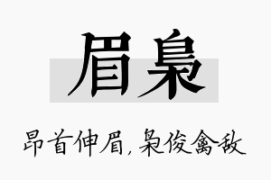 眉枭名字的寓意及含义