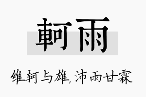 轲雨名字的寓意及含义