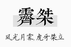 霁桀名字的寓意及含义