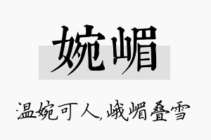 婉嵋名字的寓意及含义