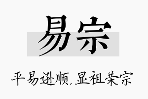 易宗名字的寓意及含义