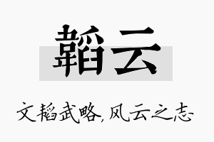 韬云名字的寓意及含义