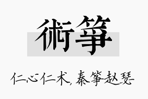 术筝名字的寓意及含义