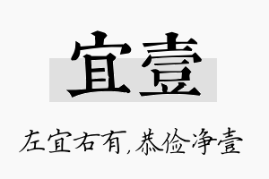 宜壹名字的寓意及含义