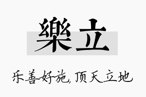 乐立名字的寓意及含义