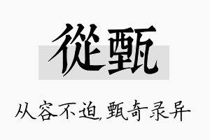 从甄名字的寓意及含义