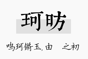 珂昉名字的寓意及含义