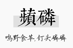 苹磷名字的寓意及含义