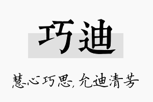 巧迪名字的寓意及含义