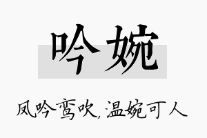 吟婉名字的寓意及含义