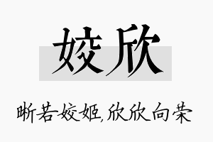 姣欣名字的寓意及含义