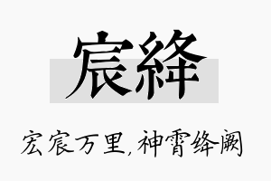 宸绛名字的寓意及含义