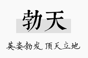 勃天名字的寓意及含义