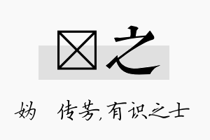 汭之名字的寓意及含义