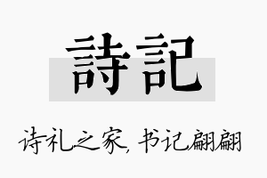 诗记名字的寓意及含义