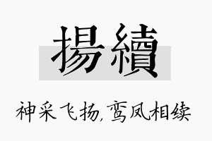 扬续名字的寓意及含义