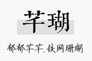 芊瑚名字的寓意及含义