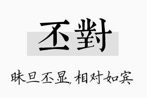 丕对名字的寓意及含义