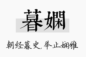 暮娴名字的寓意及含义