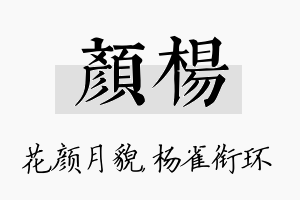 颜杨名字的寓意及含义