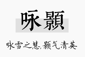 咏颢名字的寓意及含义