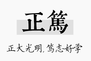 正笃名字的寓意及含义