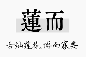 莲而名字的寓意及含义