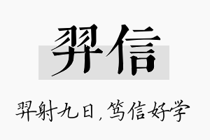 羿信名字的寓意及含义