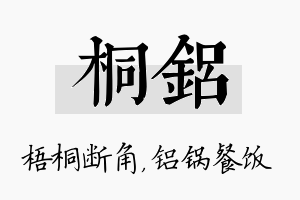 桐铝名字的寓意及含义