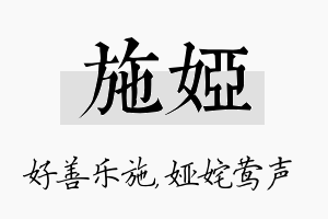 施娅名字的寓意及含义