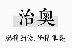 治奥名字的寓意及含义