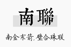 南联名字的寓意及含义