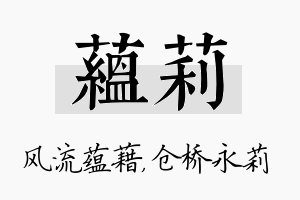 蕴莉名字的寓意及含义