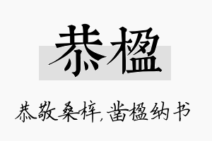 恭楹名字的寓意及含义