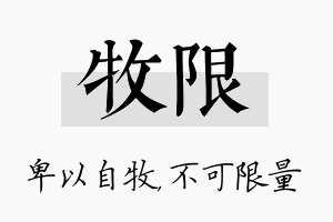 牧限名字的寓意及含义