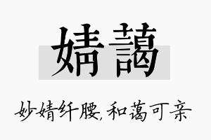 婧蔼名字的寓意及含义