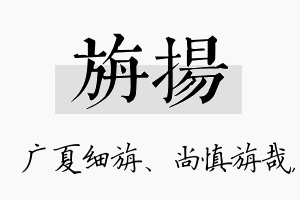 旃扬名字的寓意及含义