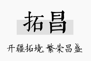 拓昌名字的寓意及含义