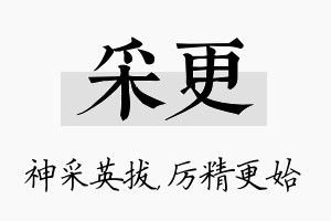 采更名字的寓意及含义