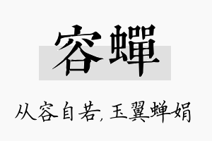 容蝉名字的寓意及含义